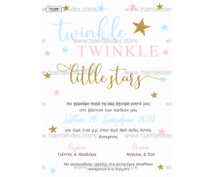 Προσκλητήριο βάπτισης twinkle little stars.