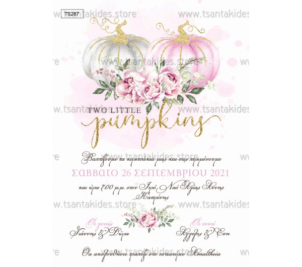 Προσκλητήριο βάπτισης sweet little pumpkins