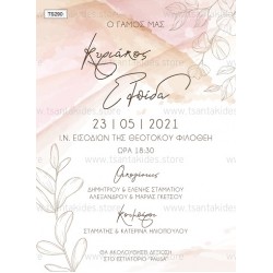 Προσκλητήριο με watercolor και γραμμικά κλαδιά.