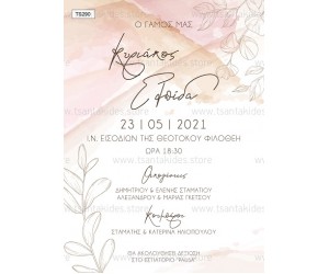 Προσκλητήριο με watercolor και γραμμικά κλαδιά.