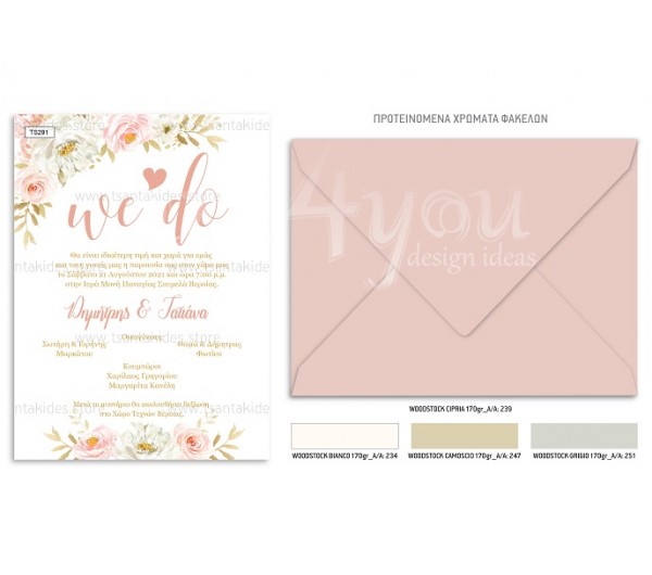 Προσκλητήριο γάμου με dusty pink floral σχεδιασμό