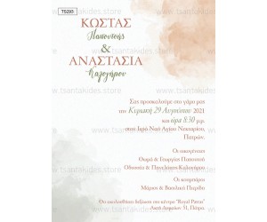 Προσκλητήριο γάμου σε pastel αποχρώσεις με watercolor