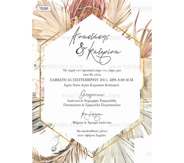 Προσκλητήριο γάμου pampas σε γήινες αποχρώσεις