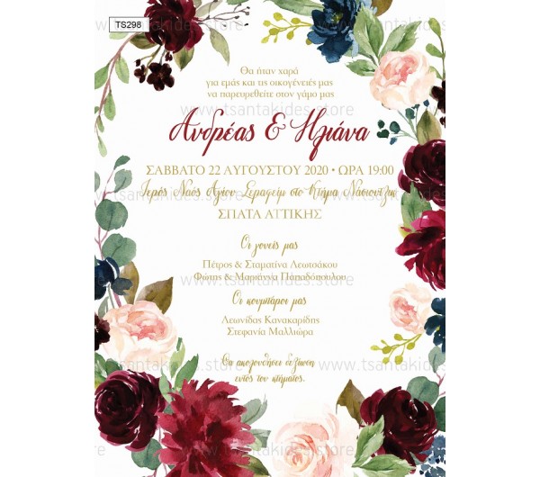 Προσκλητήριο γάμου με floral σχεδιασμό