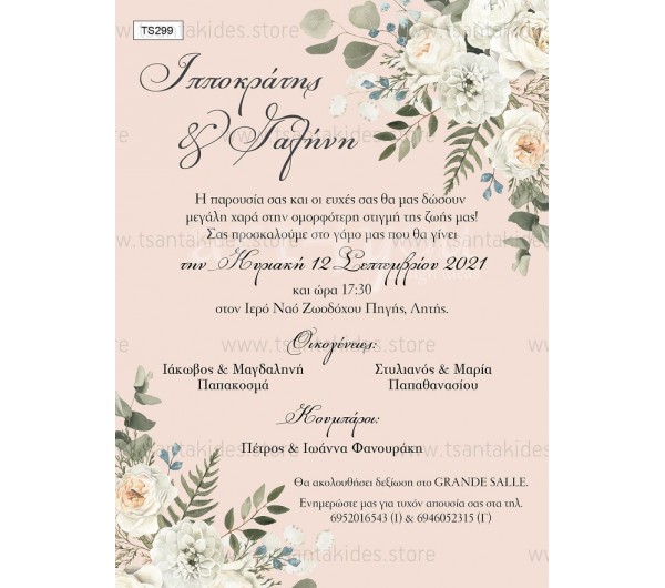 Προσκλητήριο γάμου με floral σχεδιασμό από τριαντάφυλλα και ορχιδέες