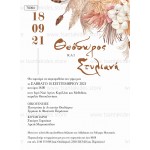 Προσκλητήριο γάμου με θέμα τα dried flowers και τα pampas