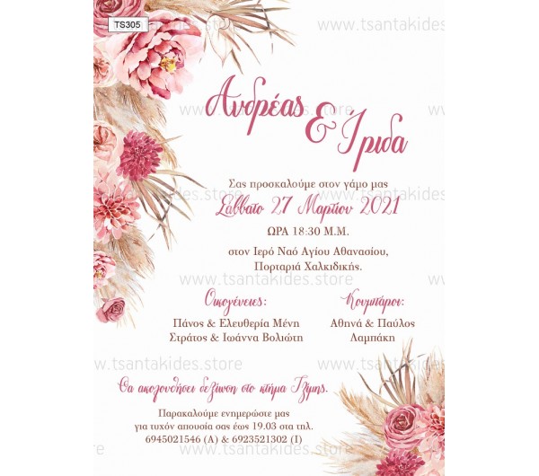 Προσκλητήριο γάμου pink pampas