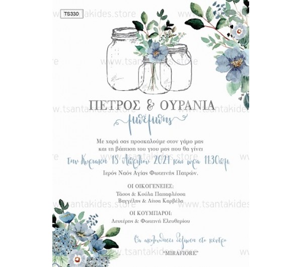 Προσκλητήριο γάμου - βάπτισης λουλούδια στα βαζάκια.