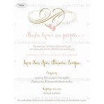 Προσκλητήριο γάμου - βάπτισης infinity και  bebe πατουσάκια