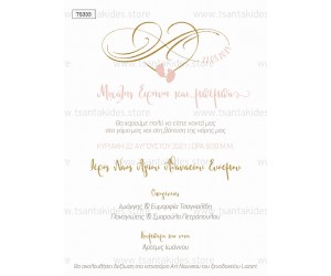 Προσκλητήριο γάμου - βάπτισης infinity και  bebe πατουσάκια