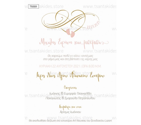 Προσκλητήριο γάμου - βάπτισης infinity και  bebe πατουσάκια