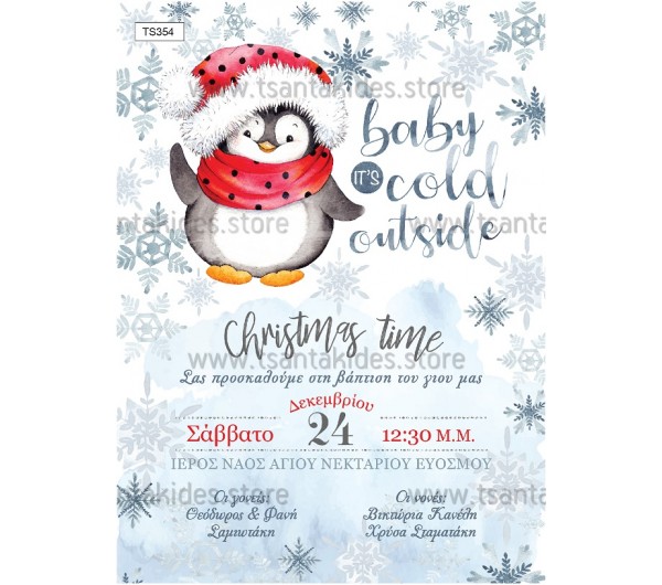 Χριστουγεννιάτικο προσκλητήριο βάπτισης Penguin Cute Winter