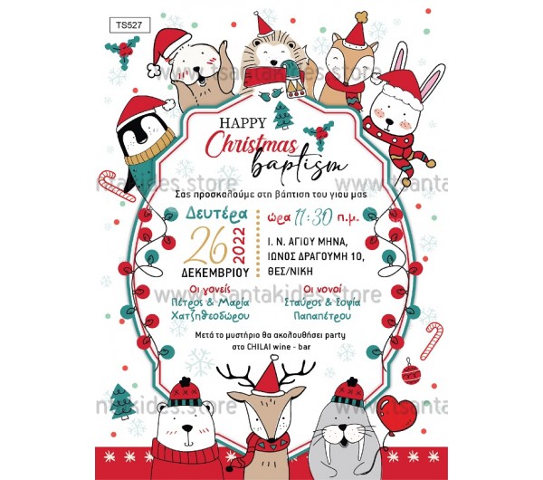 Χριστουγεννιάτικο προσκλητήριο βάπτισης Winter Cute Animals