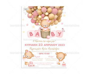 Προσκλητήριο βάπτισης Teddy Bear with Balloons