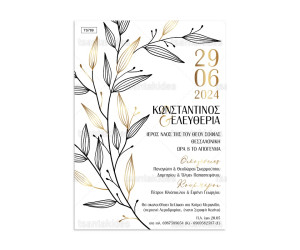 Προσκλητήριο γάμου Gold black branch