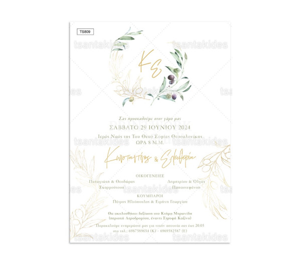 Προσκλητήριο γάμου στεφάνι ελιάς