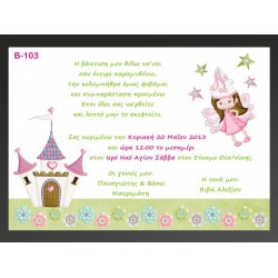 Οικονομικό προσκλητήριο βάπτισης Νεράιδα