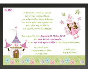 Οικονομικό προσκλητήριο βάπτισης Νεράιδα