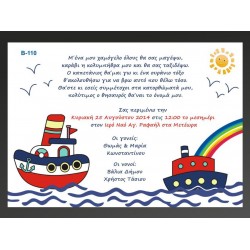 Οικονομικό προσκλητήριο βάπτισης Καραβάκι