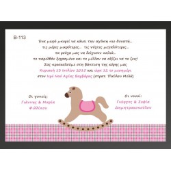 Οικονομικό προσκλητήριο βάπτισης Αλογάκι Κορίτσι