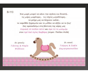 Οικονομικό προσκλητήριο βάπτισης Αλογάκι Κορίτσι