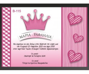 Οικονομικό προσκλητήριο βάπτισης Κορώνα