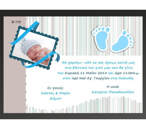 Οικονομικό προσκλητήριο βάπτισης Πατουσάκια