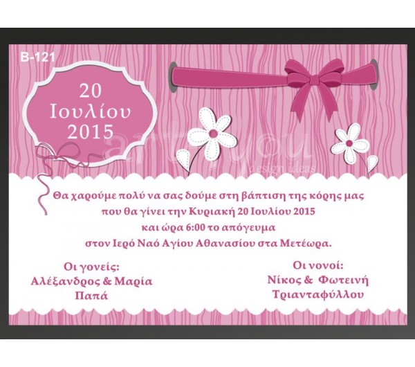 Οικονομικό προσκλητήριο βάπτισης Κορίτσι