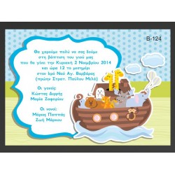 Οικονομικό προσκλητήριο βάπτισης Κιβωτος του Νώε