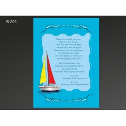 Οικονομικό Προσκλητήριο βάπτισης με ναυτικό θέμα