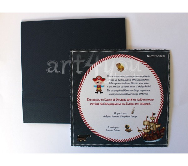 Προσκλητήριο Βάπτισης Πειρατής