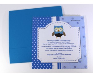 Προσκλητήριο Βάπτισης Κουκουβάγια