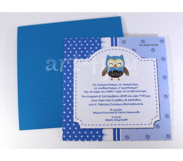 Προσκλητήριο Βάπτισης Κουκουβάγια