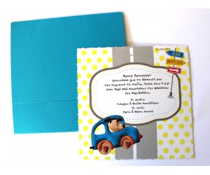 Προσκλητήριο Βάπτισης Αυτοκινητάκι