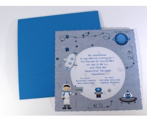 Προσκλητήριο Βάπτισης Διάστημα