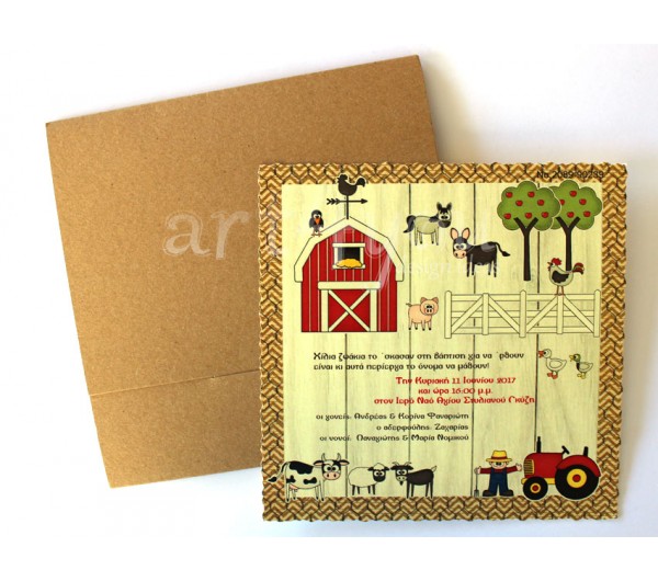 Προσκλητήριο Βάπτισης Φάρμα