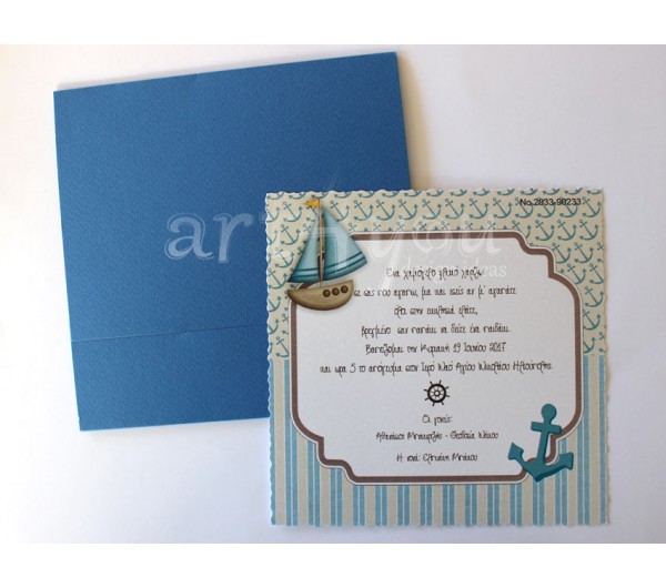 Προσκλητήριο Βάπτισης Ναυτικό θέμα