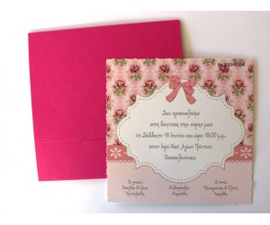 Προσκλητήριο Βάπτισης Vintage