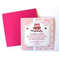 Προσκλητήριο Βάπτισης Κουκουβάγια