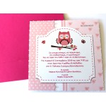 Προσκλητήριο Βάπτισης Κουκουβάγια