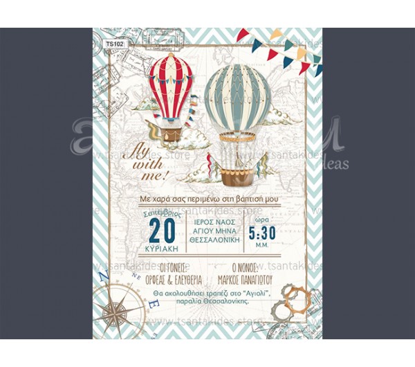 Προσκλητήριο βάπτισης αερόστατο