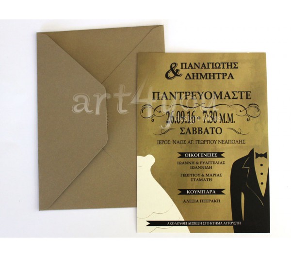 Προσκλητήριο Γάμου Retro Νύφη - Γαμπρός