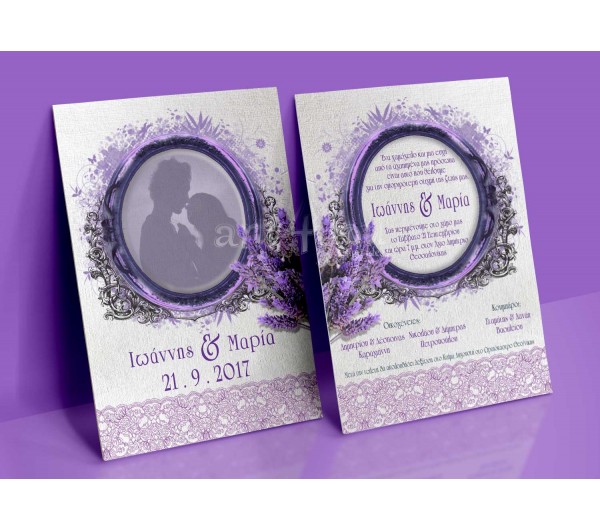 Προσκλητήριο Γάμου λεβάντα δύο όψεων 