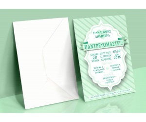 Προσκλητήριο Γάμου σε Βεραμάν