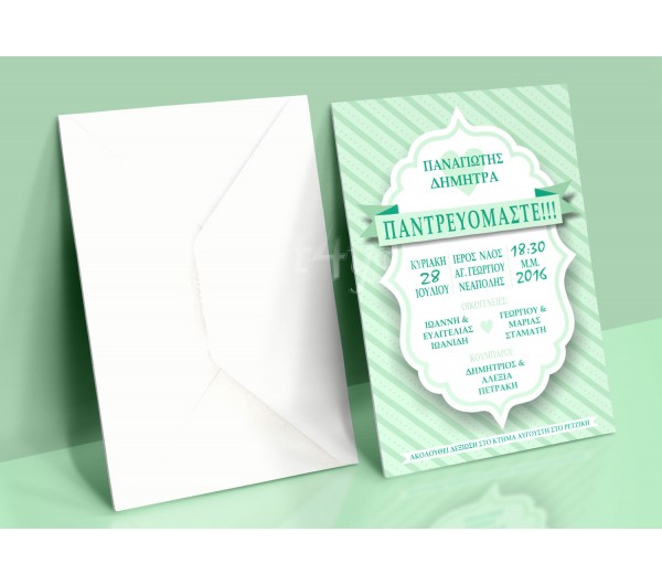 Προσκλητήριο Γάμου σε Βεραμάν