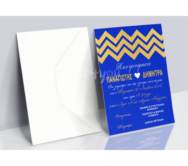 Προσκλητήριο Γάμου σε μπλε με χρυσό χρώμα