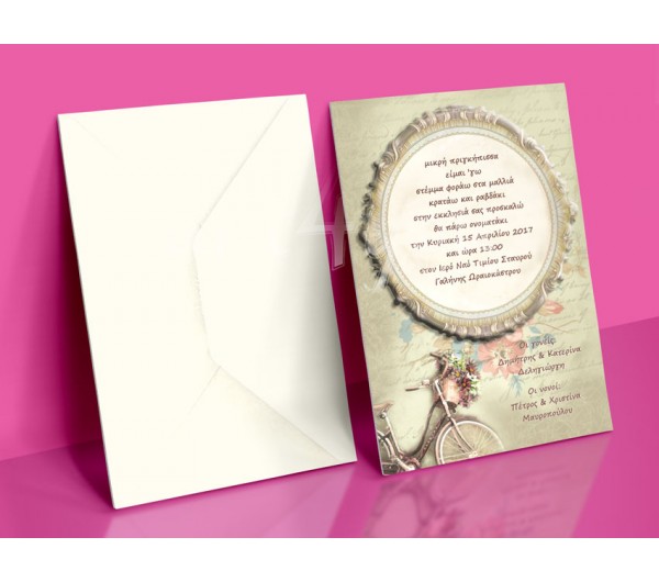 Προσκλητήριο Βάπτισης Ρομαντικό