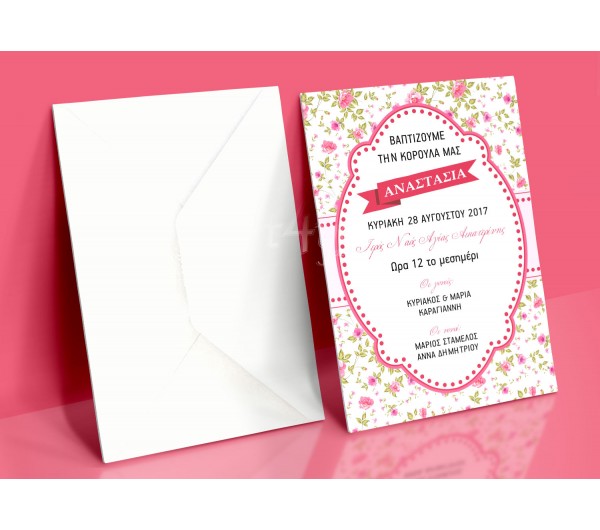 Προσκλητήριο Βάπτισης Floral