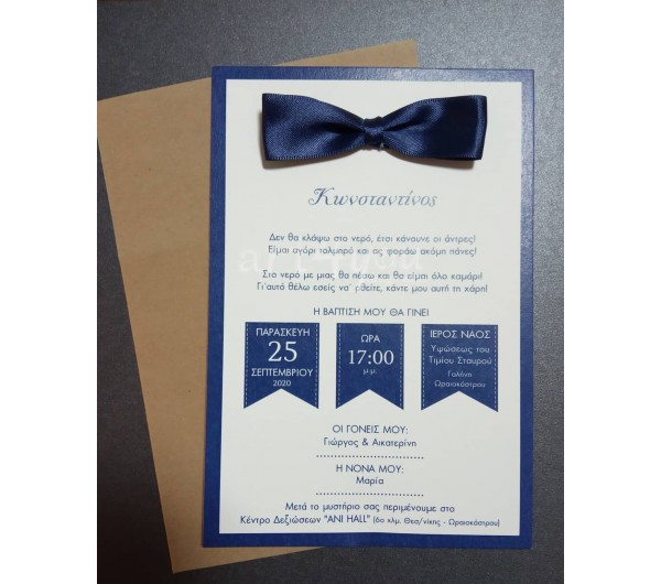 Προσκλητήριο  Bowtie Παπιγιόν