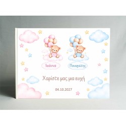 ΒΙΒΛΙΟ ΕΥΧΩΝ Αρκουδάκια για δίδυμα